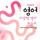 지상형영어교습소