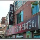 양푼이 갈비찜 이미지