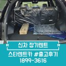 쏘렌토 신차장기렌트 실제 출고 후기