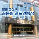 골든힐 | 창원 골든힐 골프연습장, 1시간 순삭 오운완 후기
