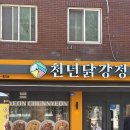 장안8 | 수원 닭강정 맛집 천년닭강정 수원장안점 메뉴 추천 후기
