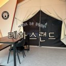 테하스랜드 | [공지] 대전 근교 수영장 글램핑장 추천 비오는날 방문한 논산 테하스랜드 펜션 솔직후기