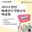 안산시청소년진로체험지원센터, 안산 미래진로직업교육박람회 [Job我Dream] 이미지