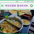 [ 신정호 맛집 / 아산뷔페 ] 가성비 좋은 신정호 샤브샤브 달샤브샤브