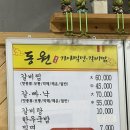 동원갈비찜밀면 | [거제 장평] '동원갈비찜&amp;가야밀면' 주차장 및 후기, 옥포랑 비교