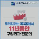 온빛치과의원 이미지