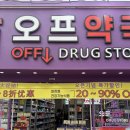 더봄약국 | [홍대 약 쇼핑] 오프약국 | 카베진부터 탁센 레이디까지 역대급 털어온 후기! (ft. 가격 정보)