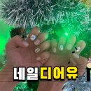 부산 온천장네일 부산대네일샵 &#39;네일디어유&#39;