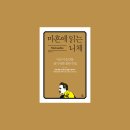 니체 | 마흔에 읽는 니체 책 후기 : 고통에 대한 최고의 처방은 고통이다