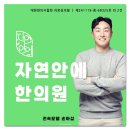 자연안에한의원중구점 이미지