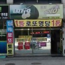 로또정보통신 이미지
