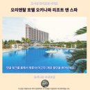 네오폴리스휘트니스클럽 | 오키나와 오리엔탈 호텔 후기 인생샷 보장 리조트 추천