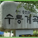 수룡폭포길 이미지