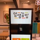 [경북도청 맛집] 얌샘깁밥 _ 진미채김밥과 미니탕수육 리뷰
