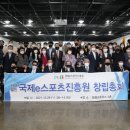 국제e스포츠진흥원