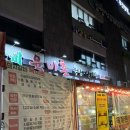 육미촌(평택대학교점) 이미지