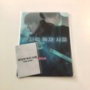 팍종이 아트 | 웹소설 원작 영화 &lt;전지적 독자 시점&gt; 시그니처 아트카드 롯데시네마 2주차 굿즈 랜덤 포토카드 특전...