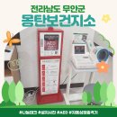 몽탄보건지소 이미지