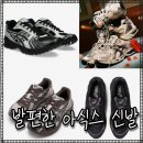 J-021 | 아식스 운동화 추천 발편한 신발 조그100S, 젤카야노14 무신사 세일