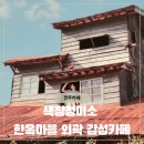 마을정미소 | 전주│색장정미소 한옥마을 외곽 이색카페 방문 후기