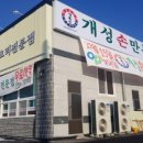 개성손만두 이미지