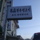 마빈온천식당