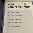 시미베