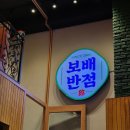 [센텀 중식당] 보배짬뽕