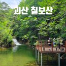 고성읍 간이승강장 화장실 | 여름 산행지 추천 괴산 칠보산 떡바위→쌍곡계곡코스
