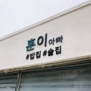 훈이아빠밥집 이미지