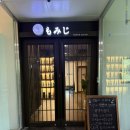김사장PC | 대전 봉명동 이자카야 모미지ㅣ 프라이빗 룸술집 내돈내산 후기