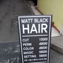 성신여대 미용실 맷블랙 헤어 MATT BLACK HAIR 클리닉 후기