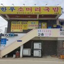 한우소머리국밥(2호점) 이미지