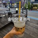 컴포즈커피 신금호중앙점 | 컴포즈커피 망미중앙점 신메뉴 솔티드 쿨 리치 단짠 청량한 솔직 후기 및 주차정보