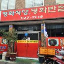 반점 | 광주 중국집 평화반점 내돈내산 후기 - 탕수육 끝판왕