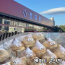 24시할인마트 | 군산 엔마트 | 24시 대형마트 | 할인정보 | 오픈 세일 | 위치 | 방문 후기