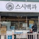 문인로54번길 이미지