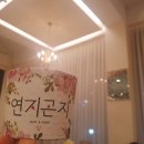 연지곤지 카페 이미지