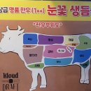 [야탑] 먹는 순간! 입에서 사라지는 매직~ 소고기 찐맛집 &#34;안동황우촌&#34; 방문 후기