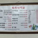독천낙지골 이미지