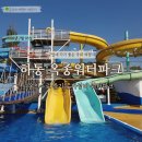 옥종불소유황천매점 | 경남 아이와 가기 좋은 하동 옥종불소유황천 워터파크, 이용요금 총정리