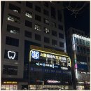 클래식치과의원 이미지