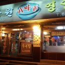 우리집영양탕 이미지