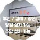 쌍용아파트정문(40439) | 동래구도어락 사직쌍용예아파트 현관 무타공 교체 설치