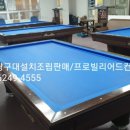 행운 당구장 이미지
