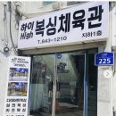 하이복싱체육관 이미지