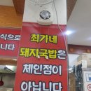 원조돼지국밥 이미지