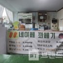 네이베꽈배기