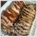 족발야시장 송탄점 | 스페셜 포토덤프 No7 : 족발야시장 송탄점