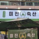 봉곡축산 이미지